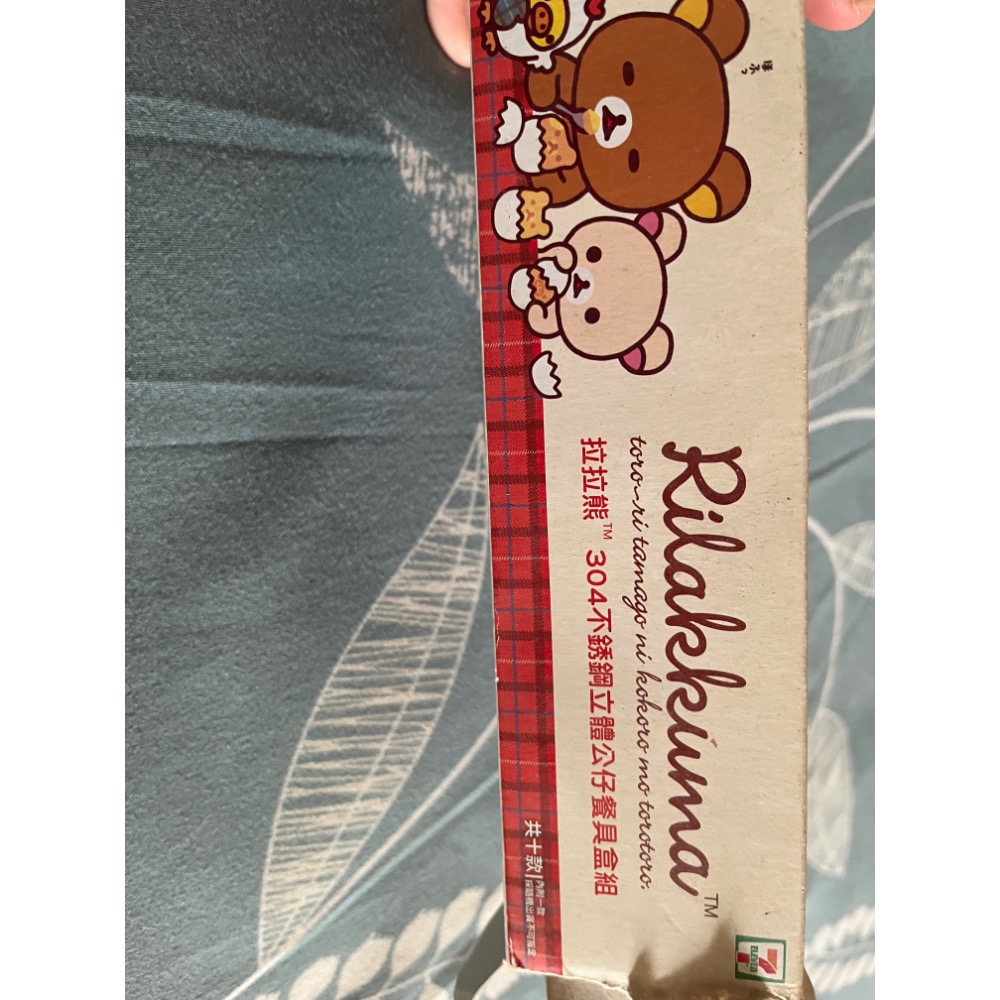 全新 絕版 7-11 統一超商 拉拉熊 餐具 刀叉 湯匙 夾子 筷子 收納盒 咖啡色-細節圖3