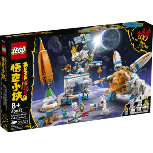 LEGO 樂高 盒組 80032 悟空小俠系列 嫦娥的月餅工廠
