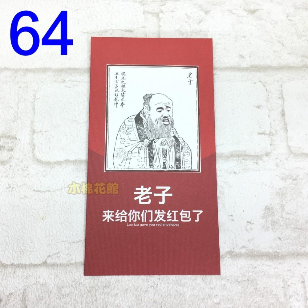 創意紅包袋 現貨70款 #64-68 老子發紅包 壓歲錢 新年 過年 尾牙 開工 送禮-細節圖2