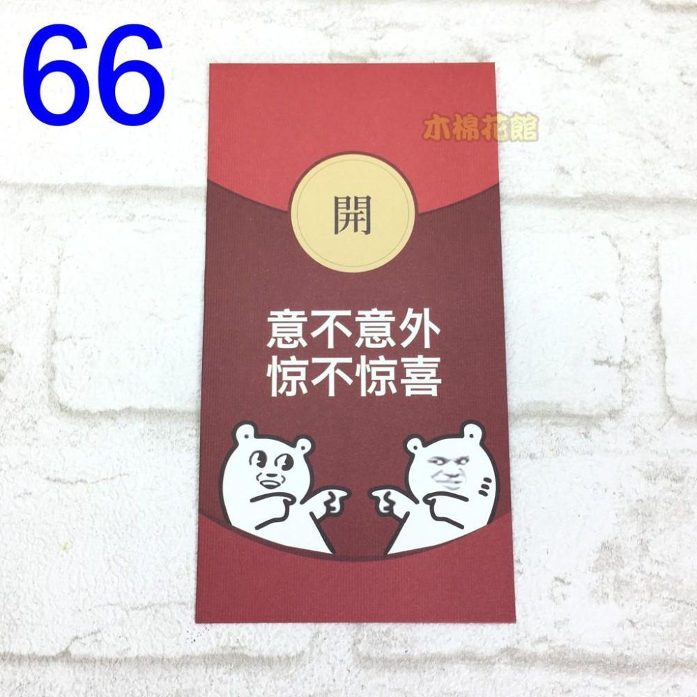 創意紅包袋 現貨70款 #64-68 老子發紅包 壓歲錢 新年 過年 尾牙 開工 送禮-細節圖4