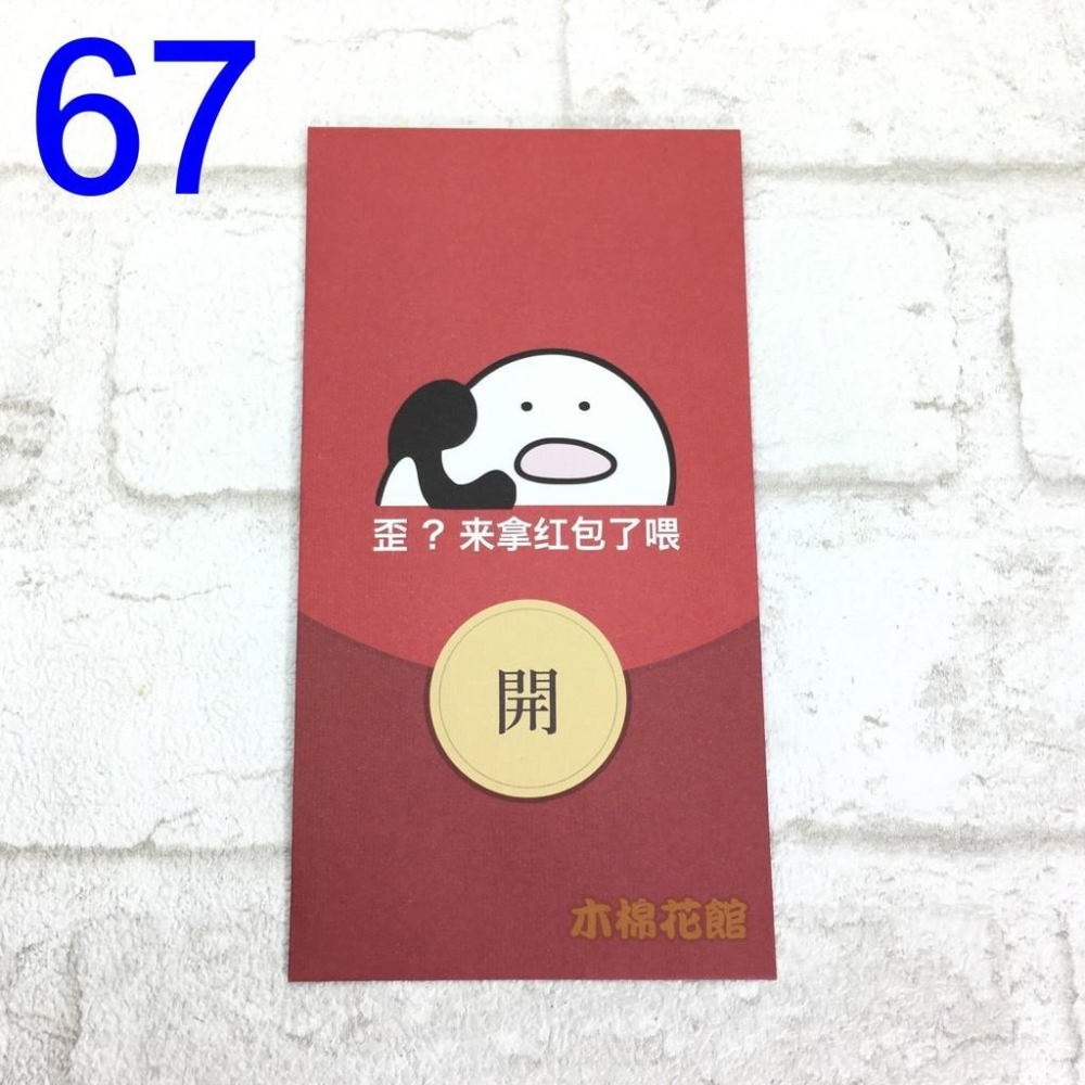 創意紅包袋 現貨70款 #64-68 老子發紅包 壓歲錢 新年 過年 尾牙 開工 送禮-細節圖5