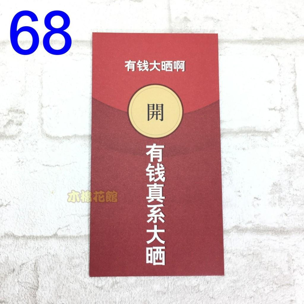 創意紅包袋 現貨70款 #64-68 老子發紅包 壓歲錢 新年 過年 尾牙 開工 送禮-細節圖6