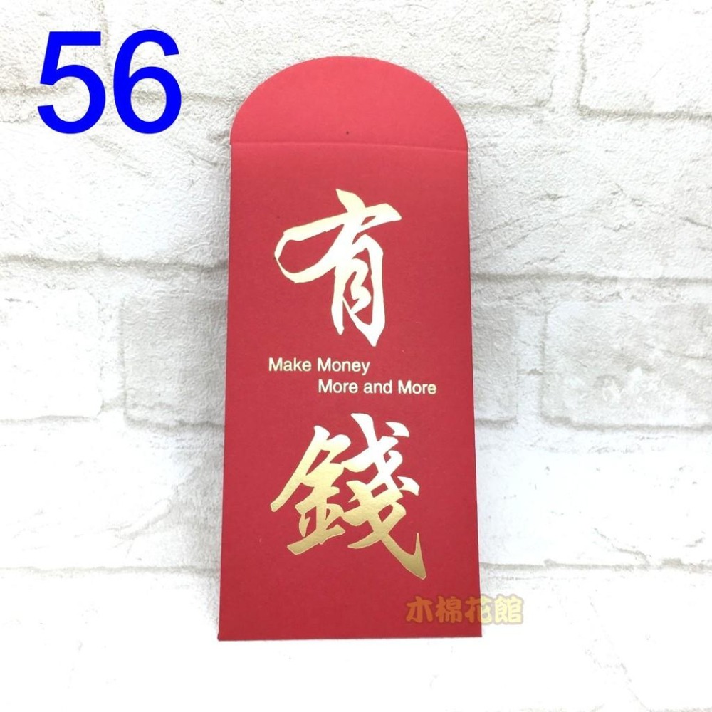 紅包袋 創意紅包袋 現貨100款 #54-58 現金開不完 壓歲錢 新年 過年 尾牙 開工 送禮-細節圖4