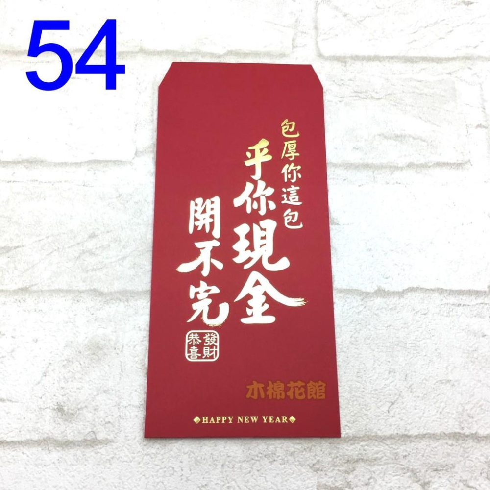 紅包袋 創意紅包袋 現貨100款 #54-58 現金開不完 壓歲錢 新年 過年 尾牙 開工 送禮-細節圖2
