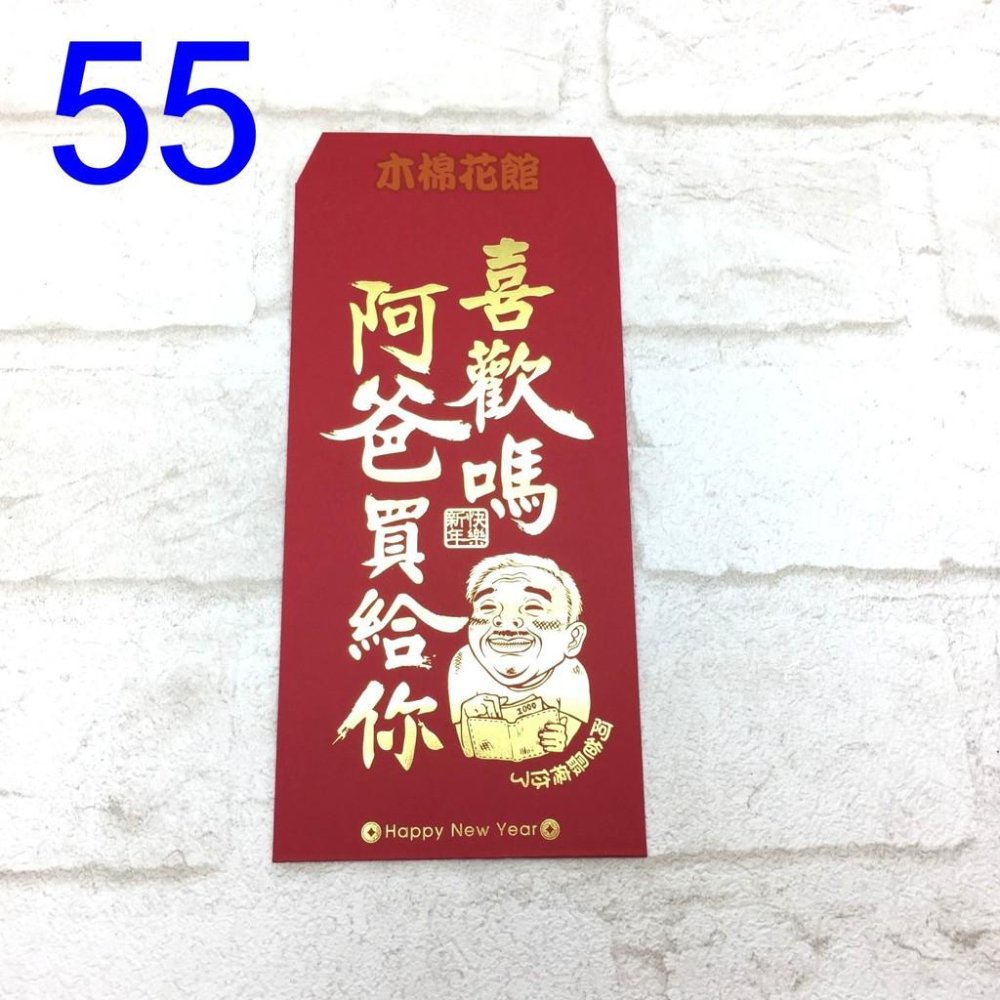 紅包袋 創意紅包袋 現貨100款 #54-58 現金開不完 壓歲錢 新年 過年 尾牙 開工 送禮-細節圖3