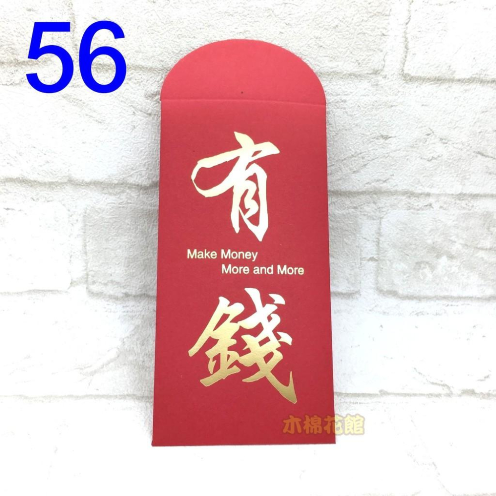 紅包袋 創意紅包袋 現貨100款 #54-58 現金開不完 壓歲錢 新年 過年 尾牙 開工 送禮-細節圖4