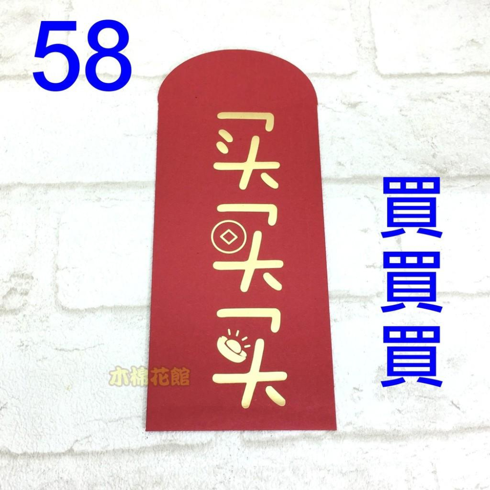 紅包袋 創意紅包袋 現貨100款 #54-58 現金開不完 壓歲錢 新年 過年 尾牙 開工 送禮-細節圖6