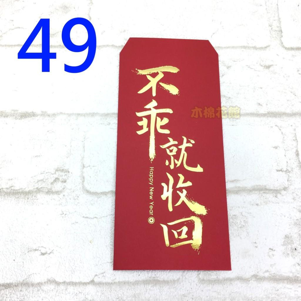 紅包袋 創意紅包袋 現貨100款 #49-53 媽媽幫你存起來 壓歲錢 新年 過年 尾牙-細節圖2