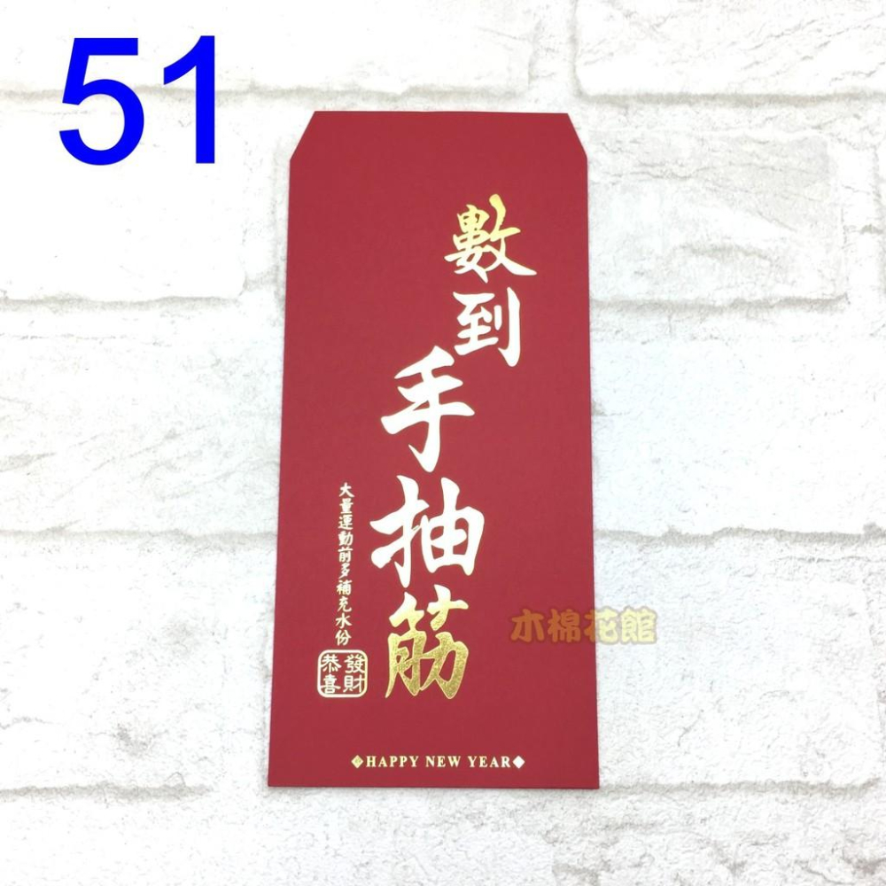 紅包袋 創意紅包袋 現貨100款 #49-53 媽媽幫你存起來 壓歲錢 新年 過年 尾牙-細節圖4