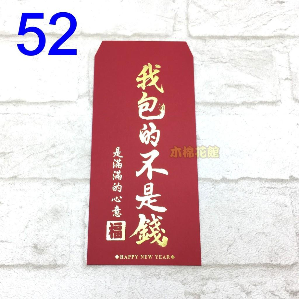 紅包袋 創意紅包袋 現貨100款 #49-53 媽媽幫你存起來 壓歲錢 新年 過年 尾牙-細節圖5