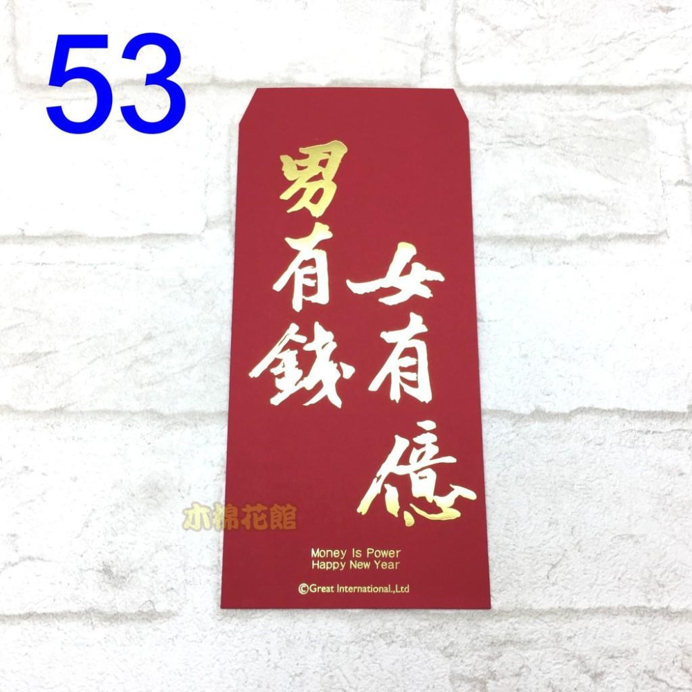 紅包袋 創意紅包袋 現貨100款 #49-53 媽媽幫你存起來 壓歲錢 新年 過年 尾牙-細節圖6
