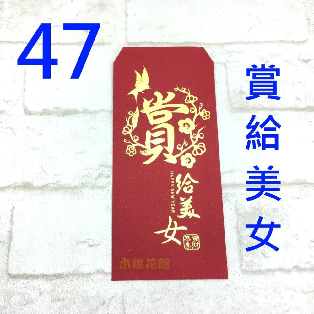 紅包袋 創意紅包袋 現貨100款 #44-48 阿爸的血汗錢 壓歲錢 新年 過年 尾牙 開工 送禮-細節圖5