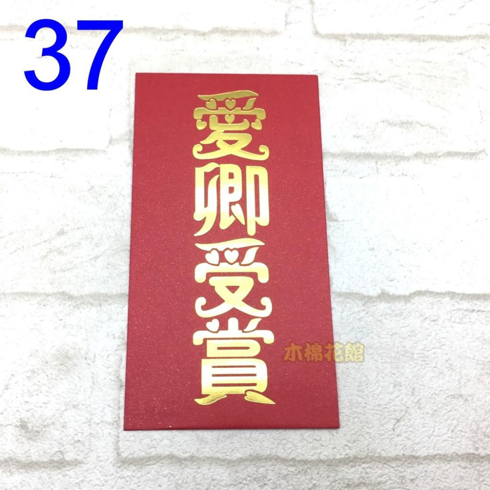 紅包袋 創意紅包袋 現貨70款 #34-38 發紅包的好帥 壓歲錢 新年 過年 尾牙 開工 送禮-細節圖5