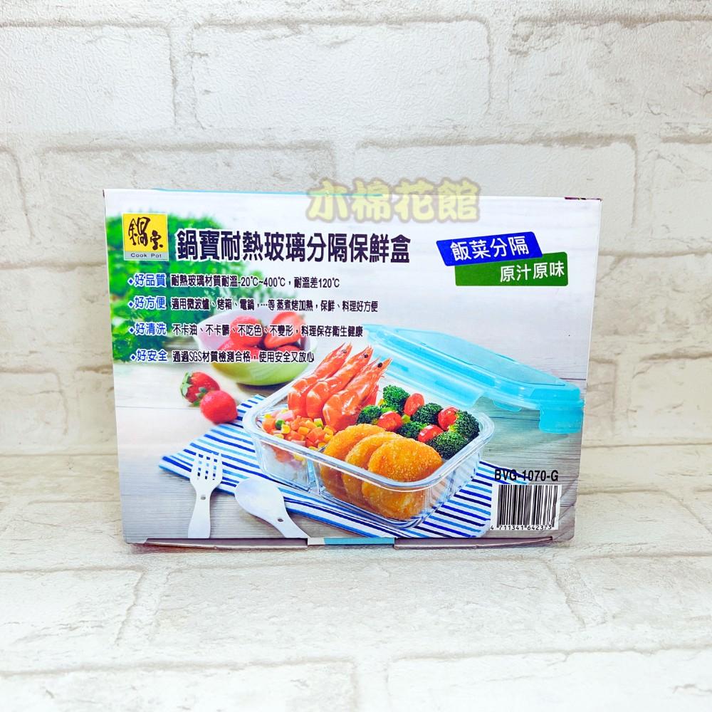 玻璃保鮮盒 便當盒分隔 便當盒可微波 鍋寶 BVG-1070-G [木棉花館]-細節圖4