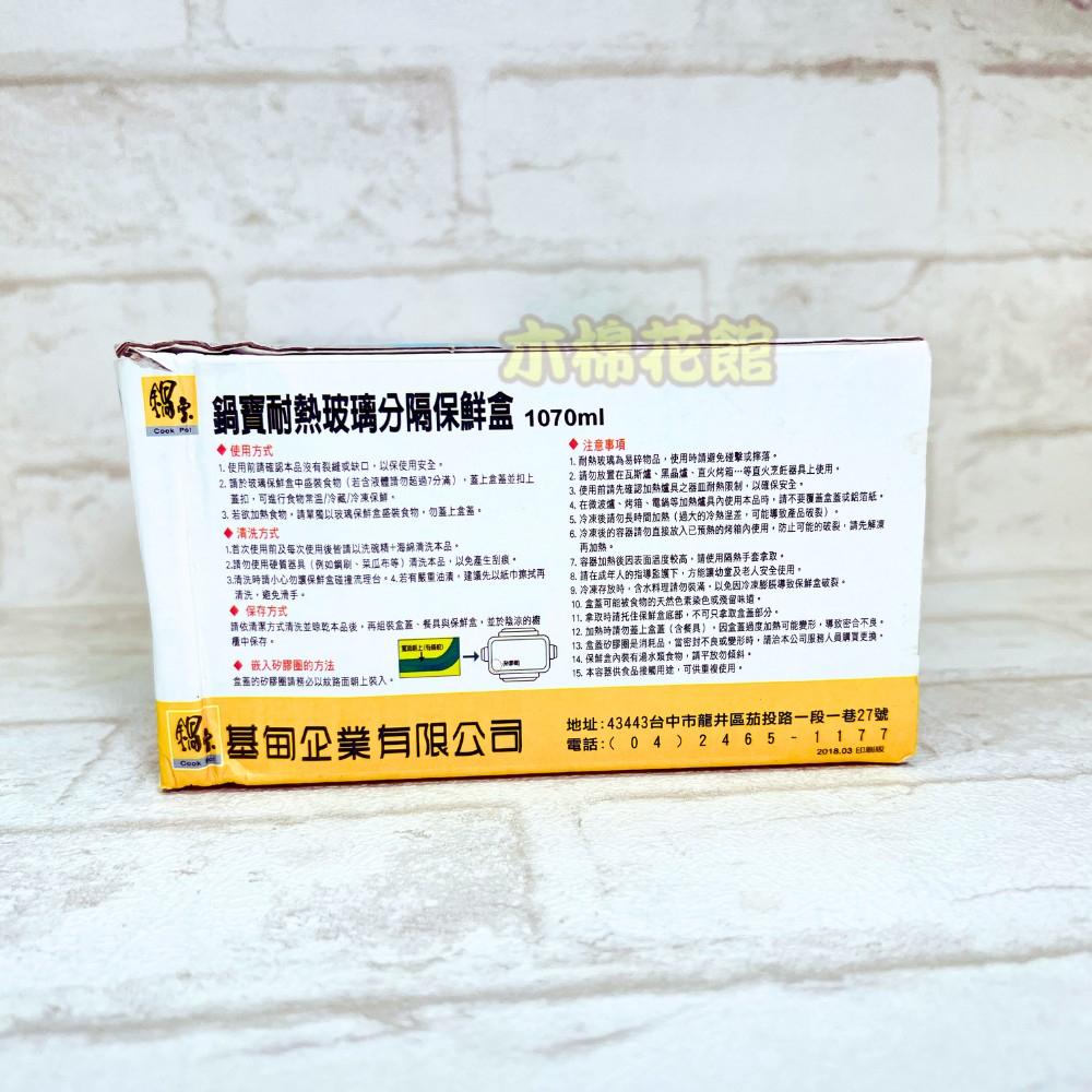 玻璃保鮮盒 便當盒分隔 便當盒可微波 鍋寶 BVG-1070-G [木棉花館]-細節圖5