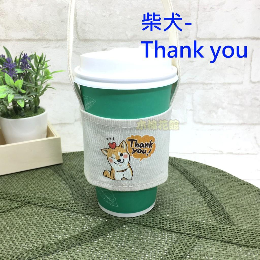 環保杯套 環保飲料提袋 帆布杯袋 柴犬 Thank you 手工杯套 原價$200特價$150 手搖杯 [木棉花館]-細節圖2