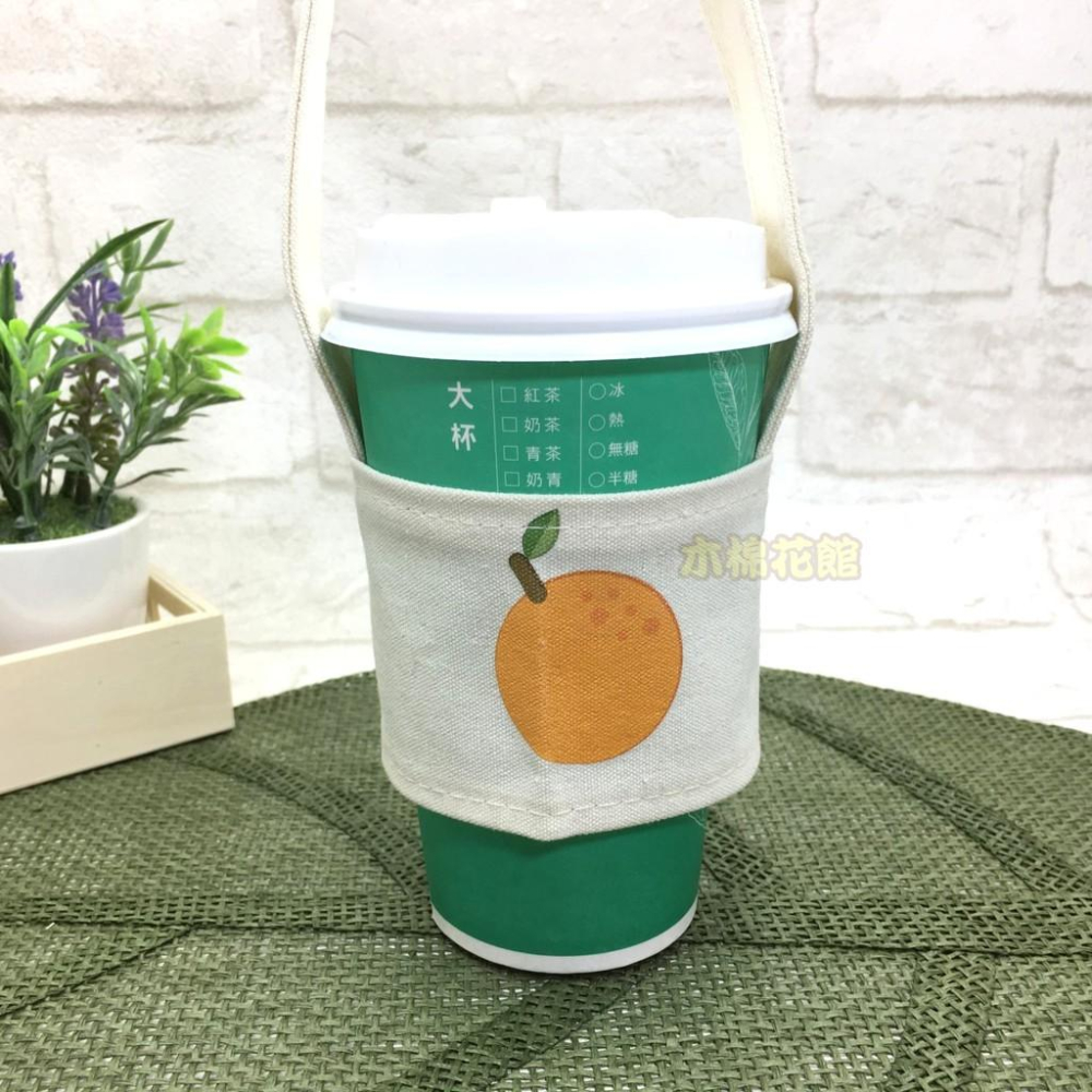 現貨 環保飲料提袋 帆布杯袋 橘子 手工杯套 限塑 原價$150 特價$120 超商咖啡 手搖杯 珍珠奶茶 [木棉花館]-細節圖2