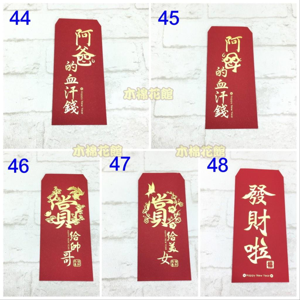 紅包袋 創意紅包袋 現貨100款 #48 發財啦 壓歲錢 新年 過年 尾牙 開工 送禮-細節圖4