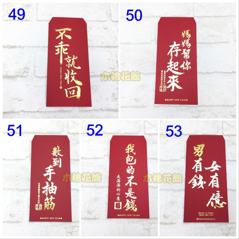紅包袋 創意紅包袋 現貨100款 #48 發財啦 壓歲錢 新年 過年 尾牙 開工 送禮-細節圖5