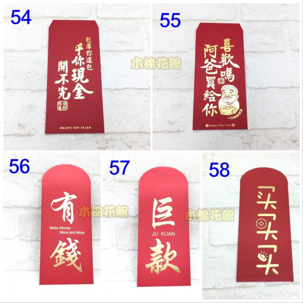 紅包袋 創意紅包袋 現貨100款 #48 發財啦 壓歲錢 新年 過年 尾牙 開工 送禮-細節圖6