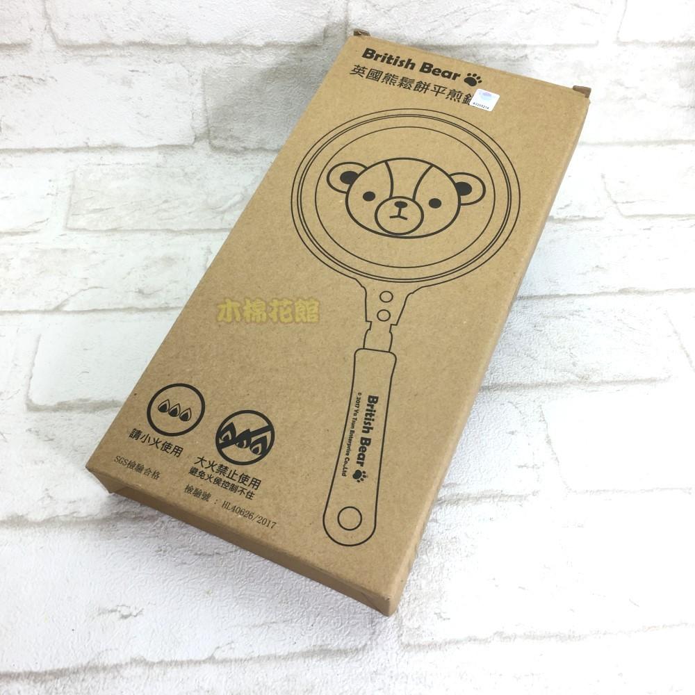 煎鍋 煎蛋鍋 鬆餅煎鍋 英國熊 平煎鍋 British Bear  迷你不沾平底鍋 烘焙 [木棉花館]-細節圖6