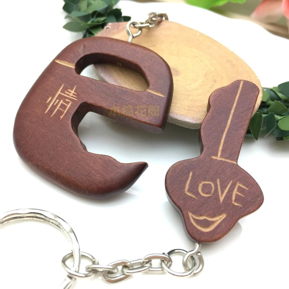 [木棉花館] 全新 手工限量 木雕鑰匙圈 吊飾 七夕情人節 禮物 情鎖 原價$150/對 特價$100/對-細節圖2