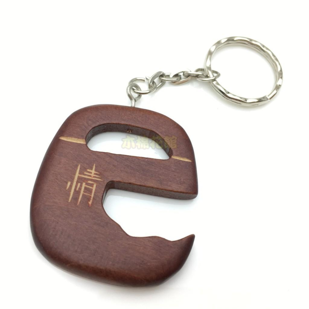 [木棉花館] 全新 手工限量 木雕鑰匙圈 吊飾 七夕情人節 禮物 情鎖 原價$150/對 特價$100/對-細節圖3