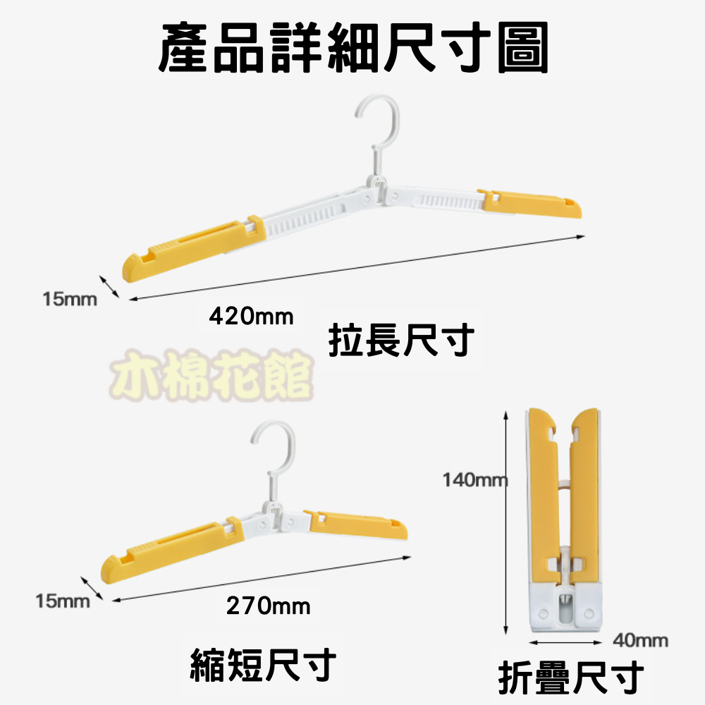 折疊衣架 伸縮衣架 折疊曬衣架 摺疊衣架 旅行衣架 折疊曬衣架 旋轉衣架 [木棉花館]-細節圖4