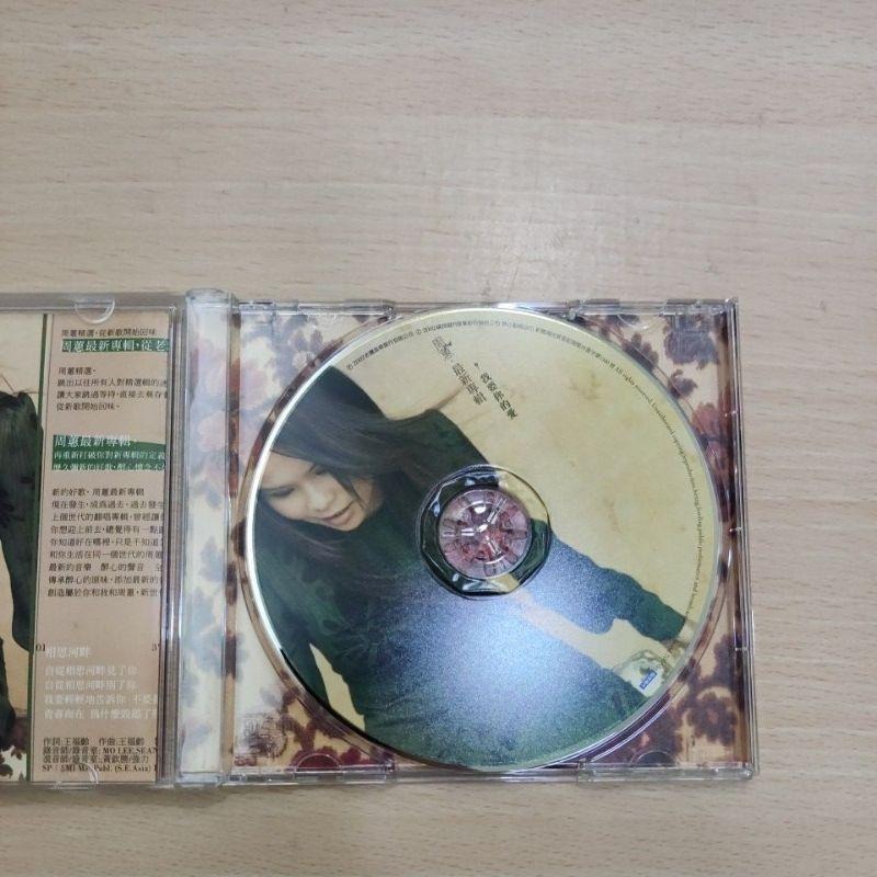 二手唱片 周蕙 我要你的愛 九成新-細節圖2
