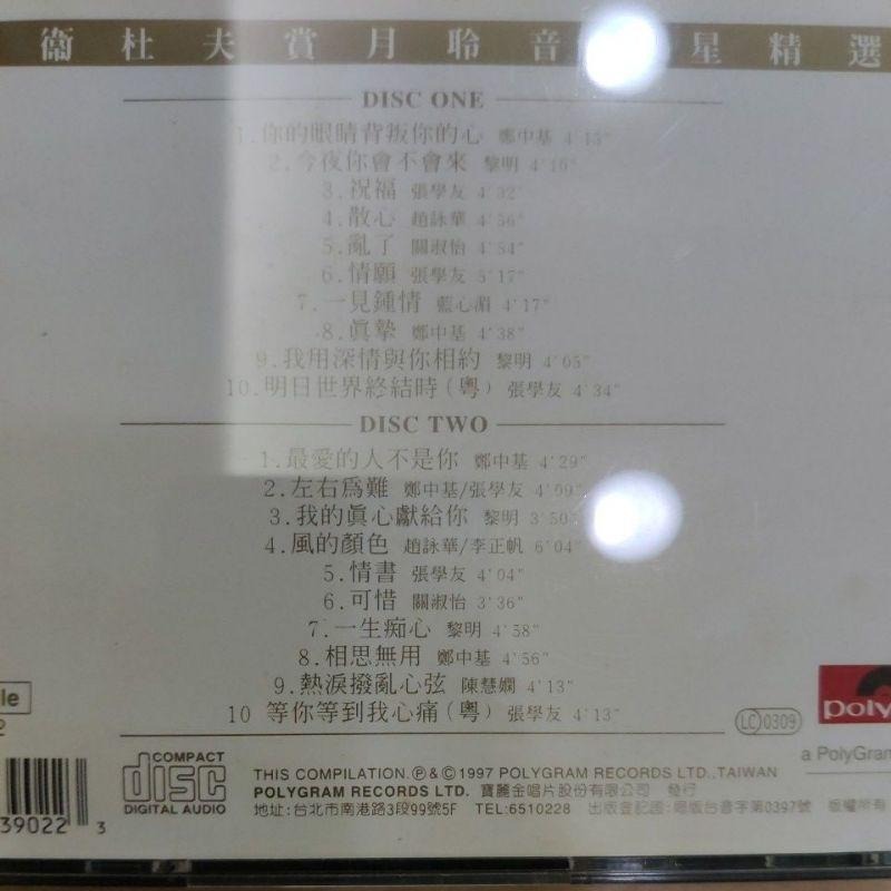 二手唱片 大衛杜夫賞月聆聽巨星精選 九成新-細節圖4