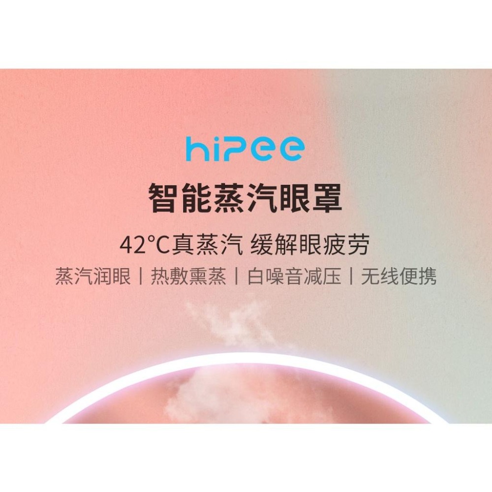 小米有品HiPee 智能蒸汽眼罩 發熱緩解疲勞 護眼貼 減壓放鬆 眼部學生熱敷眼保儀 充電眼睛護理器蒸汽加熱眼罩-細節圖4