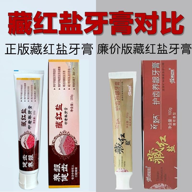 (台灣現貨)藏红鹽牙膏 藏红鹽中老年牙膏 藏红鹽品牌升级更名鹽老伴-細節圖2