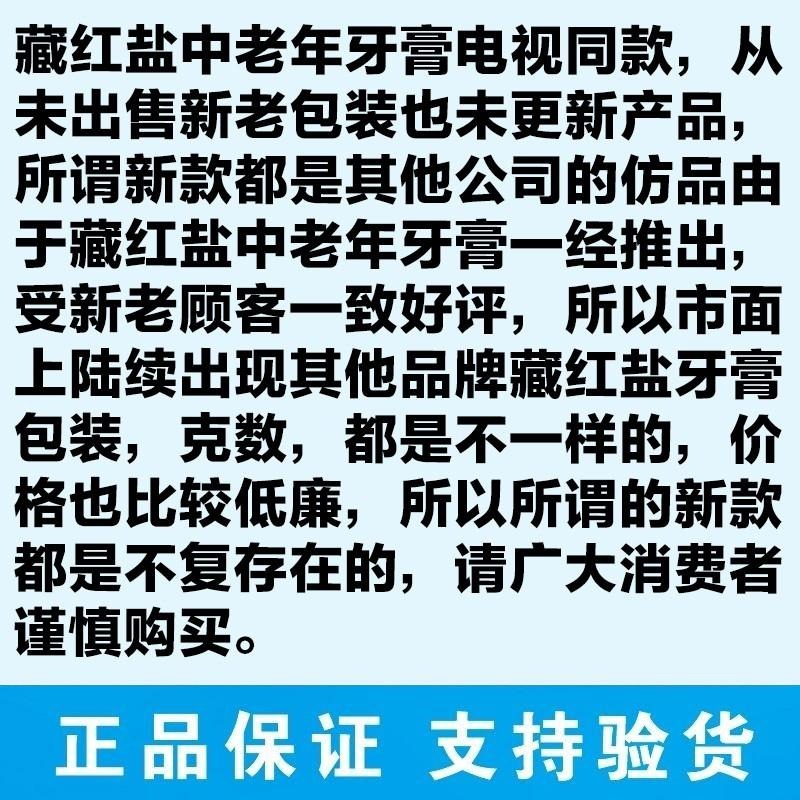 (台灣現貨)藏红鹽牙膏 藏红鹽中老年牙膏 藏红鹽品牌升级更名鹽老伴-細節圖3