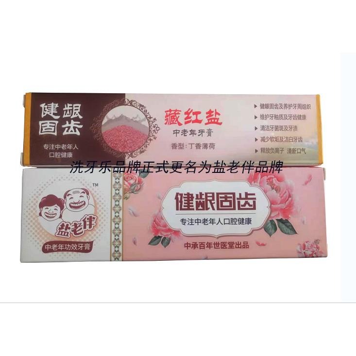 (台灣現貨)藏红鹽牙膏 藏红鹽中老年牙膏 藏红鹽品牌升级更名鹽老伴-細節圖4