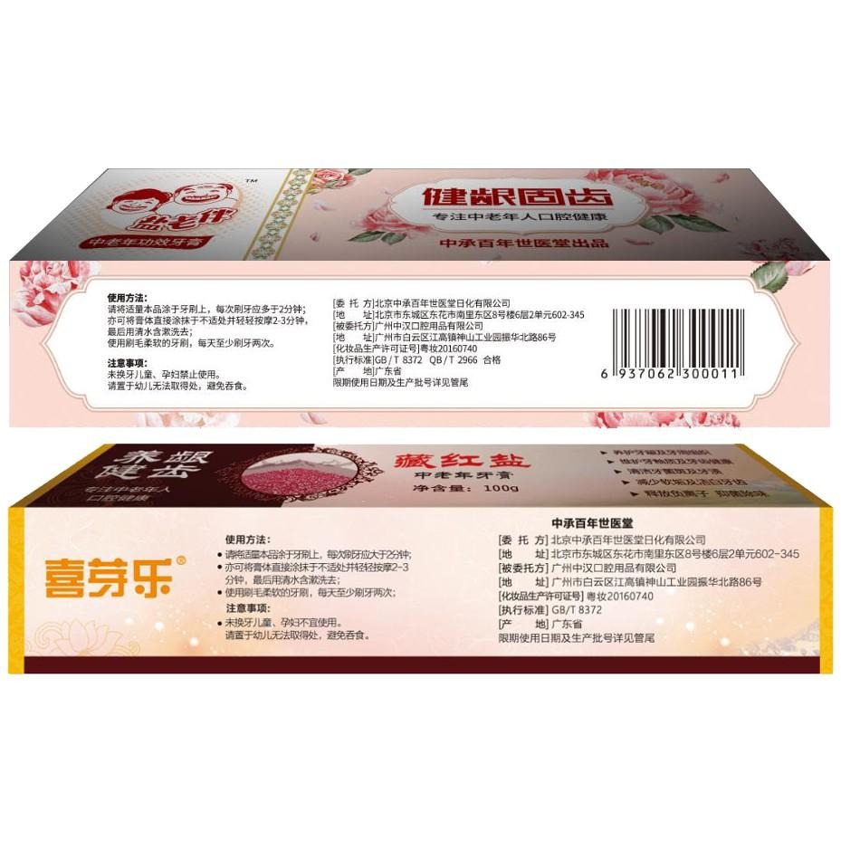 (台灣現貨)藏红鹽牙膏 藏红鹽中老年牙膏 藏红鹽品牌升级更名鹽老伴-細節圖5