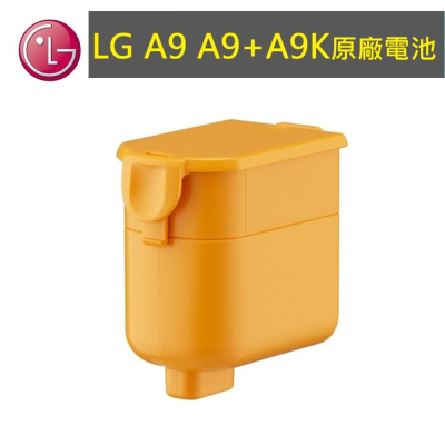 LG A9 A9+ A9K吸塵器電池 原廠散裝電池 LG A9電池
