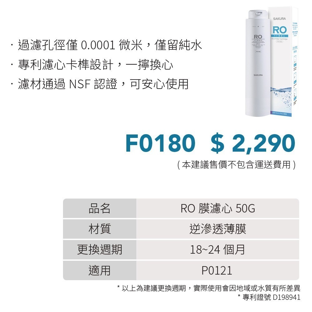 【櫻花SAKURA】【F0180】 RO膜 (50G) 濾心 濾芯 P0121 專用-細節圖2