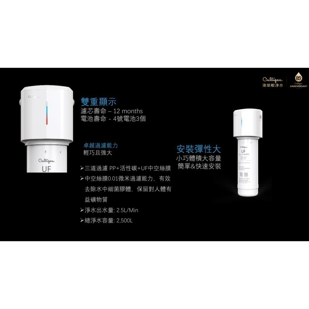 【4/29-5/31買就送】 Culligan 康麗根 MCH-UF20E 單道式 中空絲膜 複合式濾芯-細節圖3