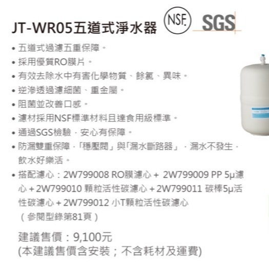 【喜特麗】【贈原廠標準安裝】 JT-WR05 五道式 RO 淨水器 廚房 逆滲透 飲水機-細節圖2