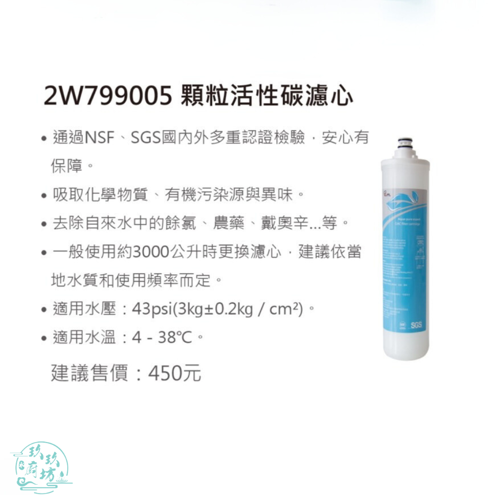 【喜特麗】【2W799005】 JT-W360 專用 顆粒 活性碳 濾芯 濾心 W360-細節圖2