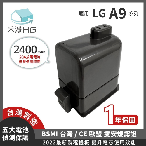 禾淨 LG A9 A9+ 吸塵器 鋰電池 2400mAh 副廠配件