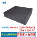 優淨 高密度水洗濾綿 Electrolux 伊萊克斯 ZUF4206ACT ZUF4207ACT 吸塵器 副廠配件-規格圖1