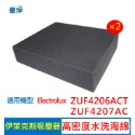 優淨 高密度水洗濾綿 Electrolux 伊萊克斯 ZUF4206ACT ZUF4207ACT 吸塵器 副廠配件-規格圖1