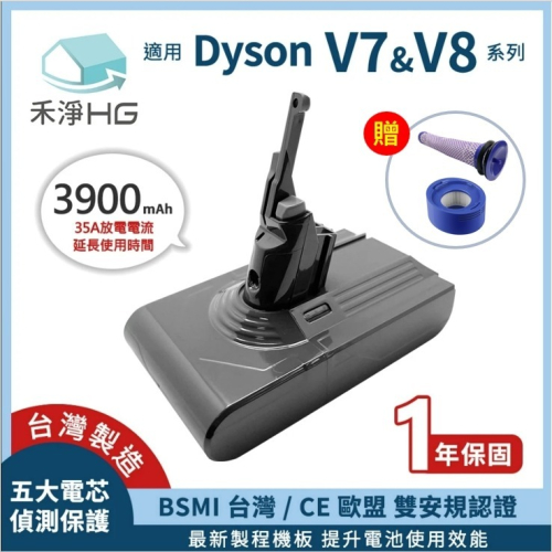 禾淨 Dyson V7 V8 SV10 SV11 吸塵器鋰電池3900mAh (贈 前+後置濾網) 副廠電池