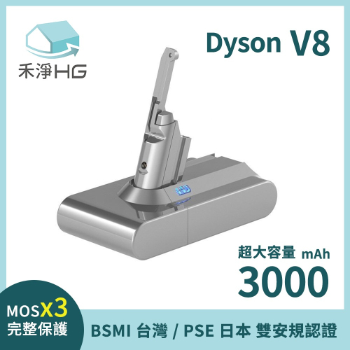 禾淨 Dyson V8 SV10 吸塵器鋰電池 3000mAh 副廠電池 台灣製造保固1年 V8電池