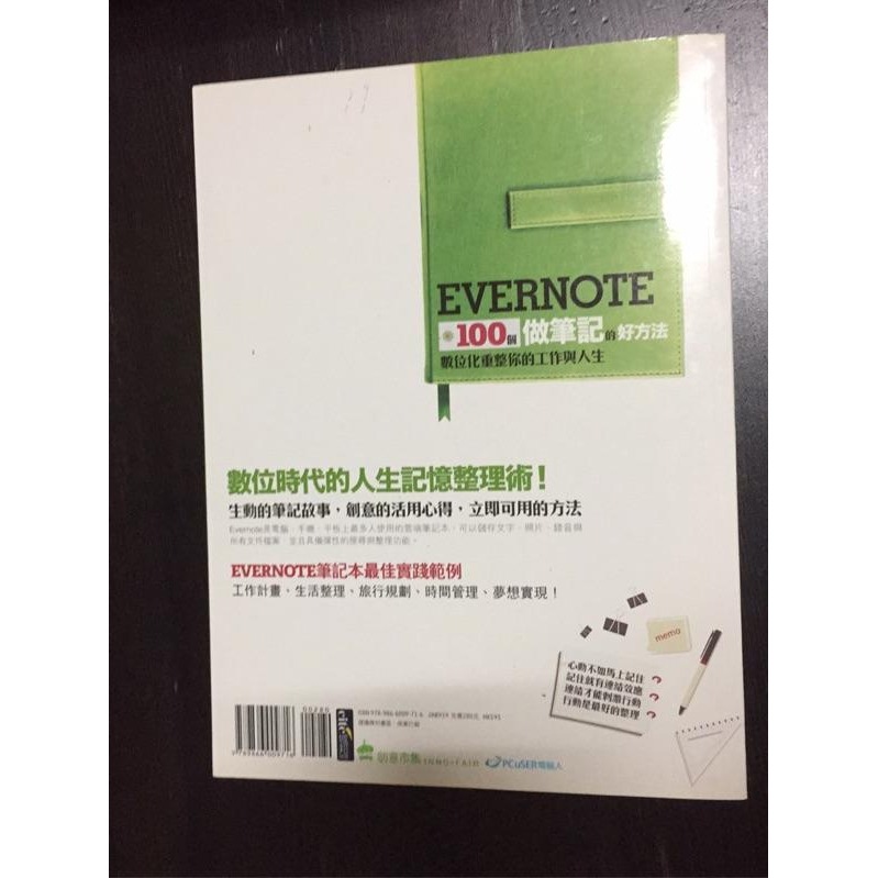 ［50有找］Evernote 100個做筆記的好方法：數位化重整你的工作與人生-細節圖5