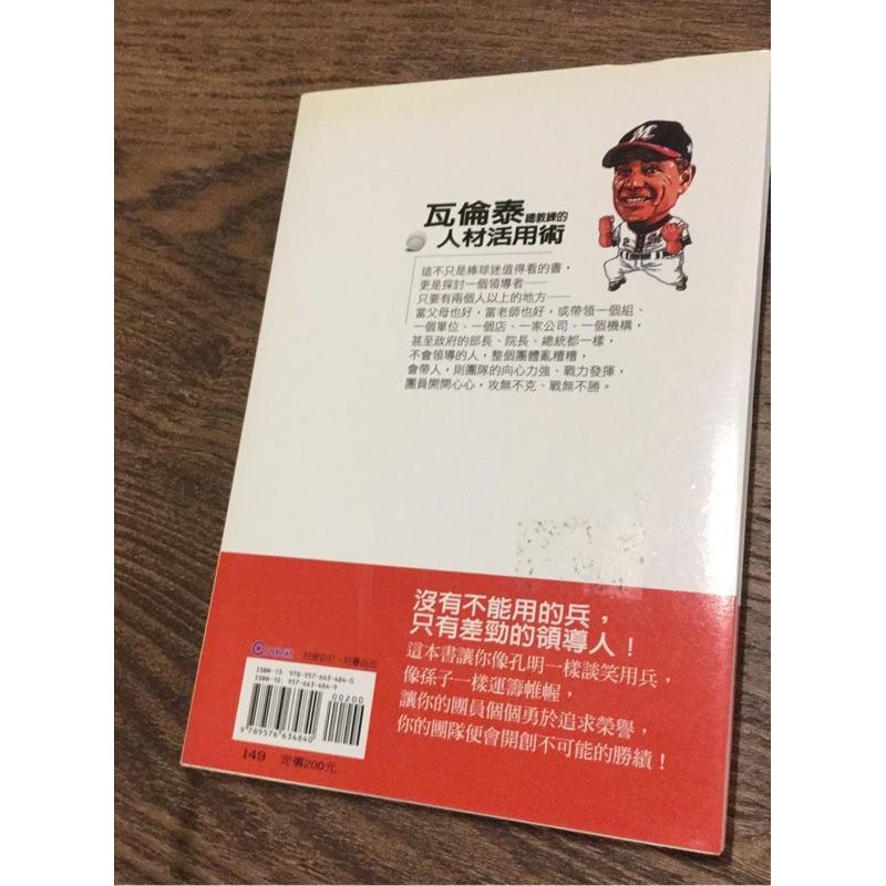 瓦倫泰總教練的人材活用術 二手書-細節圖2