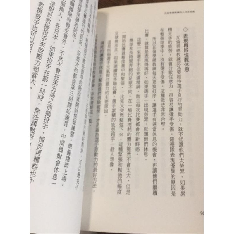 瓦倫泰總教練的人材活用術 二手書-細節圖4