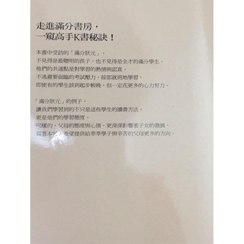 ［50有找］滿分狀元，這樣k出來的 二手書 學測 指考 學習 升大學 教育-細節圖2