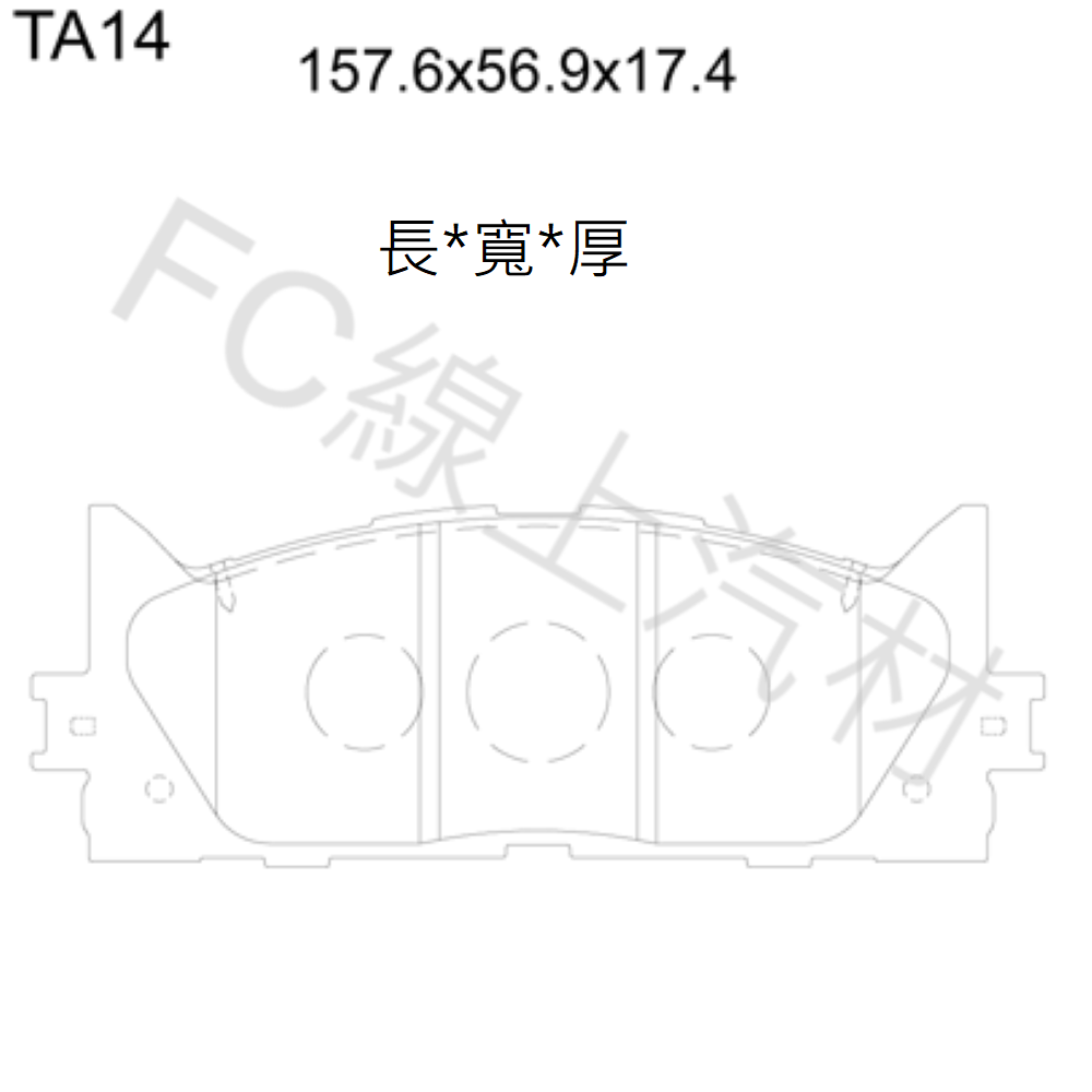 FC汽材 ES350 06-18年 前來令片 剎車片 剎車皮 elig陶瓷-細節圖2